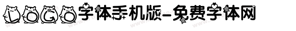 LOGO字体手机版字体转换