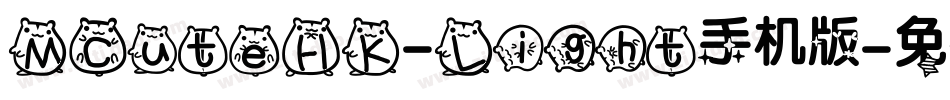 MCuteHK-Light手机版字体转换