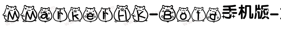 MMarkerHK-Bold手机版字体转换