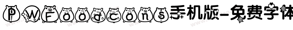 PWFoodcons手机版字体转换