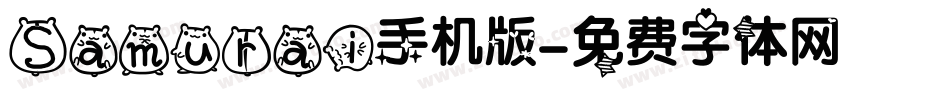 Samurai手机版字体转换
