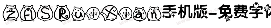 ZHSRuiXian手机版字体转换