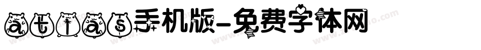 atlas手机版字体转换