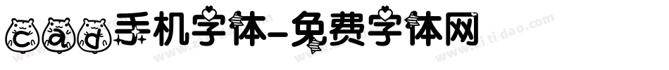cad手机字体字体转换