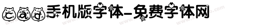 cad手机版字体字体转换