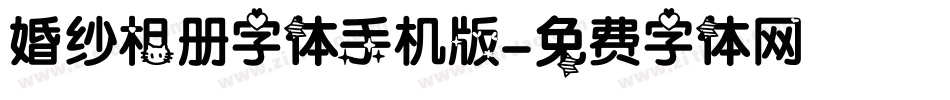 婚纱相册字体手机版字体转换