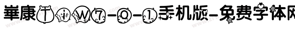 崋康TiW7-0-1手机版字体转换