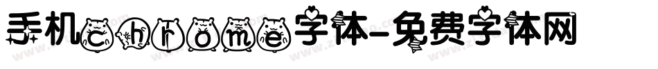 手机chrome字体字体转换