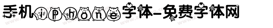 手机iphone字体字体转换