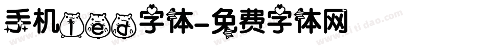 手机led字体字体转换