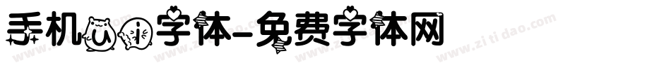 手机ui字体字体转换