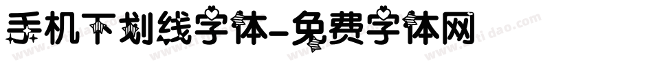 手机下划线字体字体转换