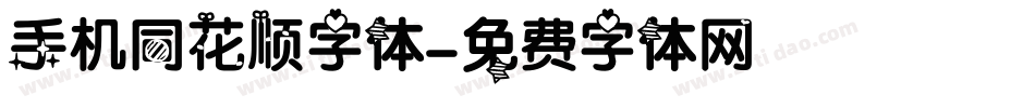 手机同花顺字体字体转换