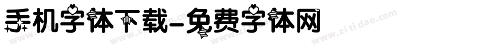手机字体下载字体转换
