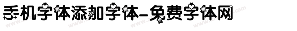 手机字体添加字体字体转换