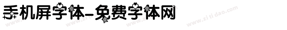 手机屏字体字体转换