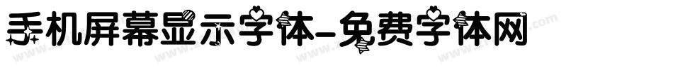 手机屏幕显示字体字体转换