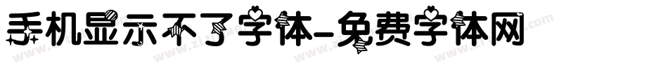 手机显示不了字体字体转换