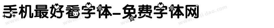 手机最好看字体字体转换