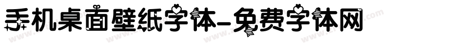 手机桌面壁纸字体字体转换
