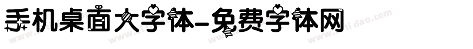 手机桌面大字体字体转换