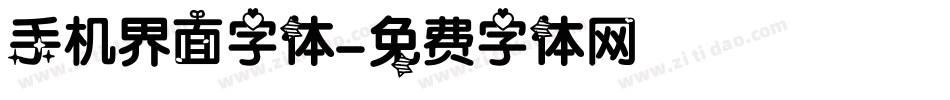 手机界面字体字体转换