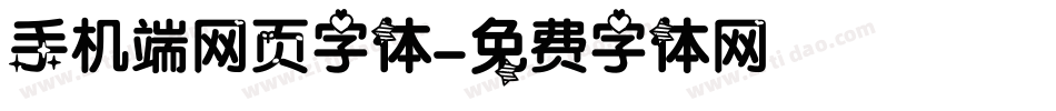 手机端网页字体字体转换
