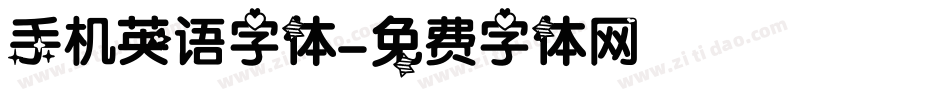 手机英语字体字体转换