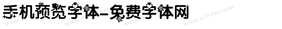 手机预览字体字体转换