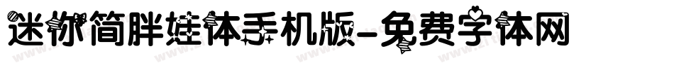 迷你简胖娃体手机版字体转换
