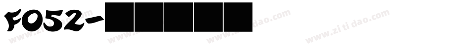 f052字体转换