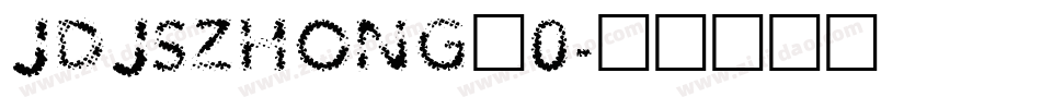 JDJSZHONG_0字体转换
