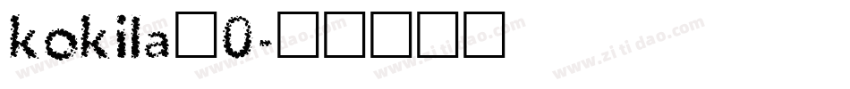 kokila_0字体转换