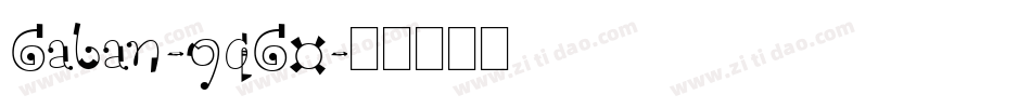 Gaban-9qG0字体转换