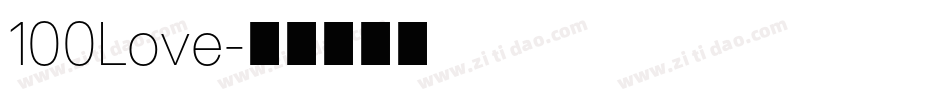 100Love字体转换
