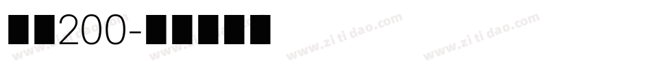 字魂200字体转换
