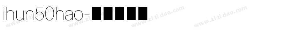 ihun50hao字体转换