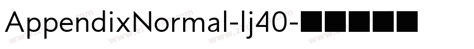 AppendixNormal-lj40字体转换