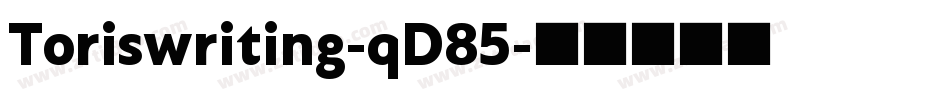 Toriswriting-qD85字体转换