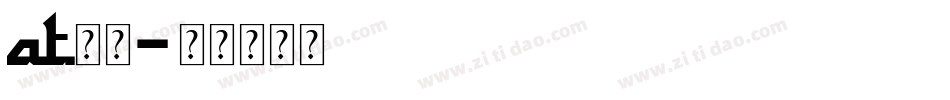 at字体字体转换