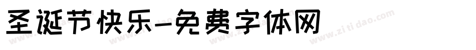 圣诞节快乐字体转换