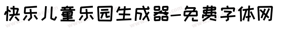 快乐儿童乐园生成器字体转换