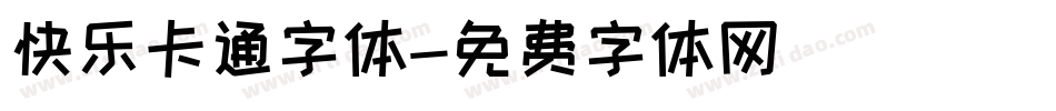 快乐卡通字体字体转换