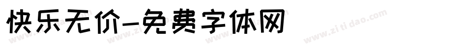 快乐无价字体转换