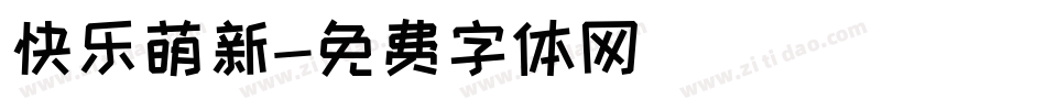 快乐萌新字体转换
