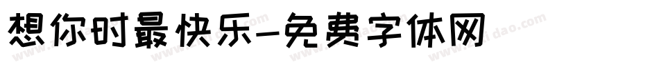 想你时最快乐字体转换