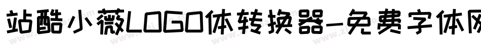 站酷小薇LOGO体转换器字体转换