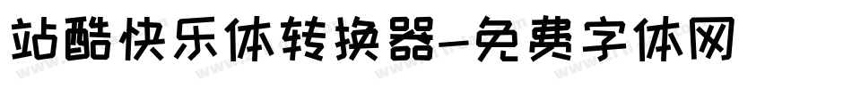 站酷快乐体转换器字体转换