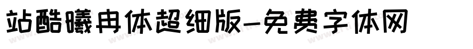 站酷曦冉体超细版字体转换