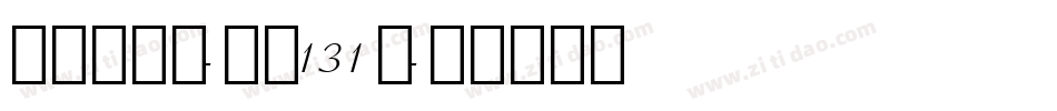 酷乐潮玩体-字魂131号字体转换